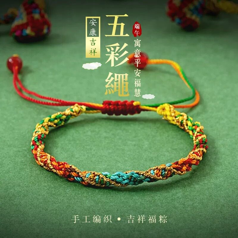 端午五彩绳手工编织平安好运手链
