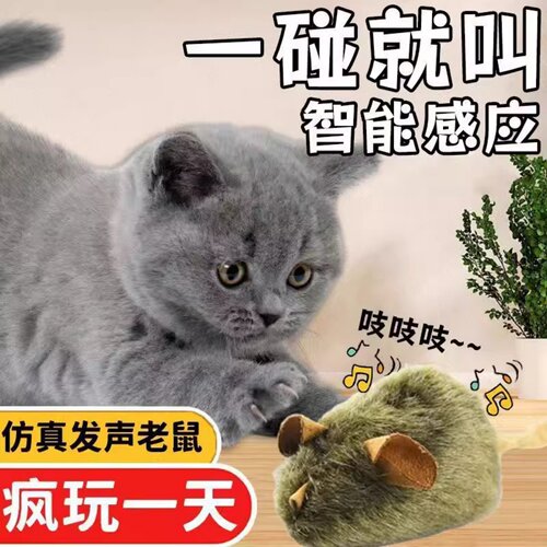 猫咪玩物叫叫鼠智能感应轻触发声