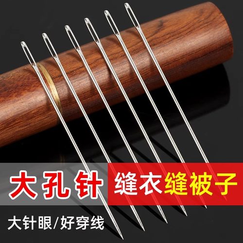 大眼针手缝针家用手工缝衣针