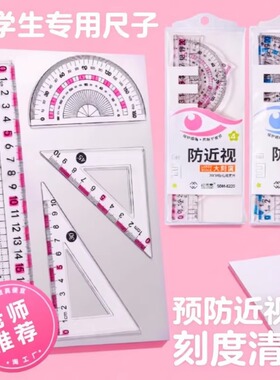 四件套尺尺子硬尺预防近视直尺小学生专用带波浪线多功能格尺20cm