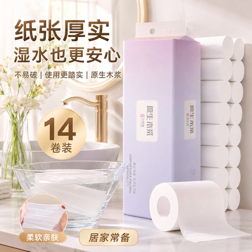 14卷无芯卷纸加长款实惠装