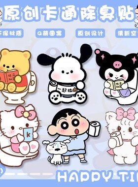 hellokitty卫生间香薰片