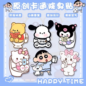 hellokitty马桶除臭贴卫生间香薰片厕所装饰卡通贴纸防水消臭留香