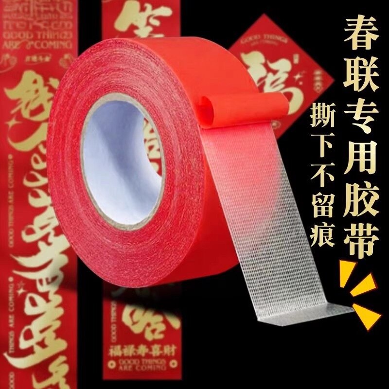 春联网格布基无痕双面胶带高粘