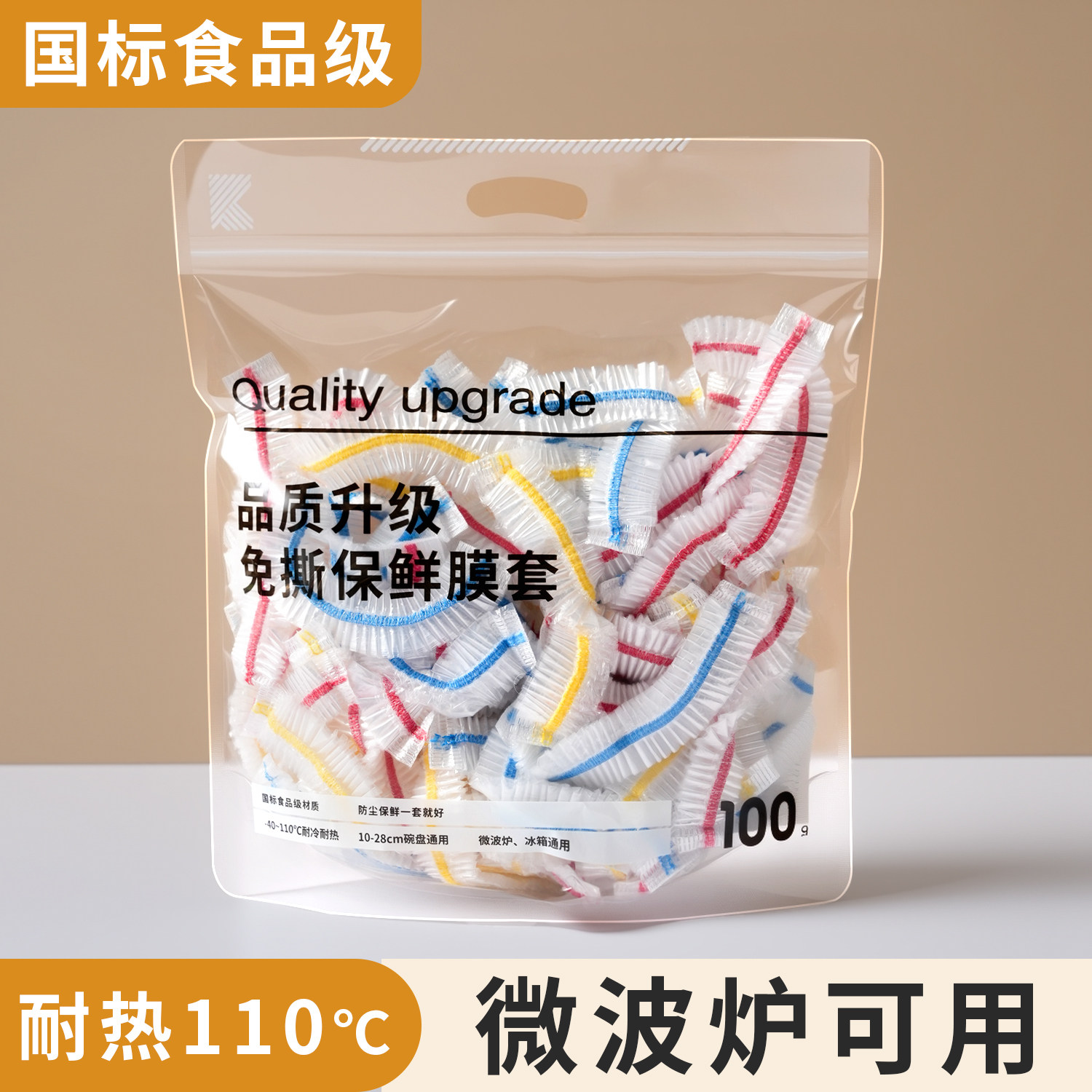 食品级一次性保鲜膜套冰箱微波