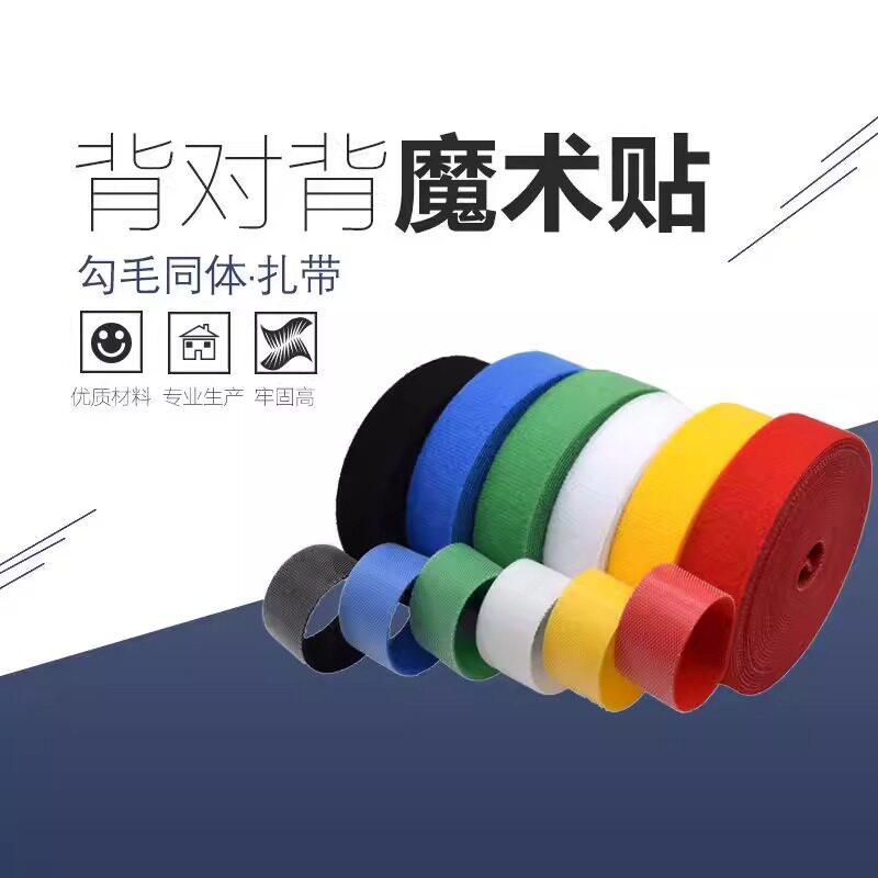 魔术贴数据线理线扎带