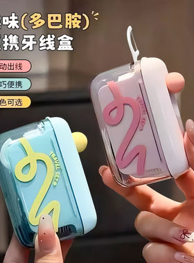 多巴胺便携自动弹出牙线盒