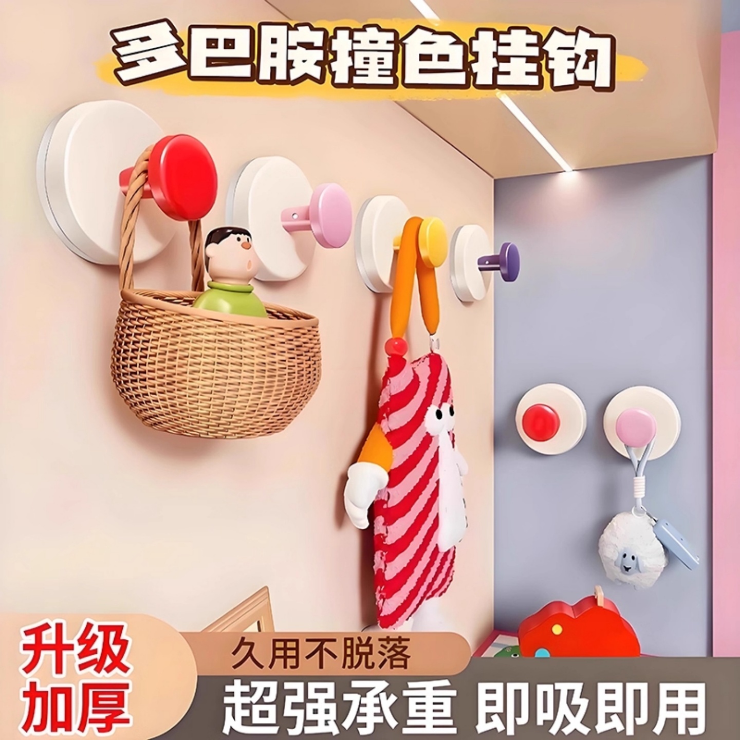 多巴胺色吸盘挂钩粘钩