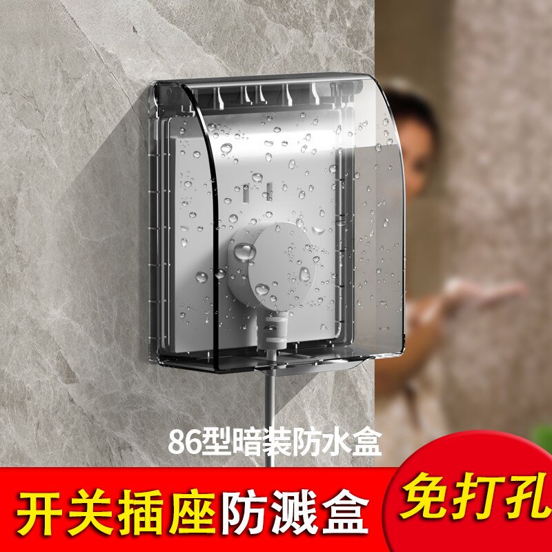 86型开关插座防水防溅盒