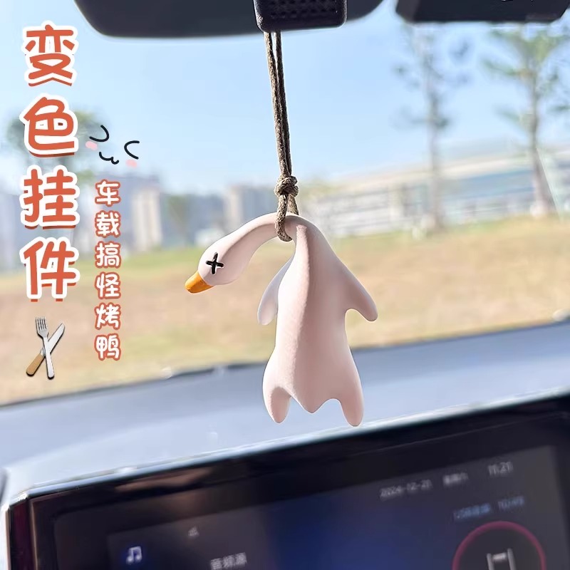 紫外线变色烤鸭车内装饰烤鸭汽车挂件钥匙手机创意挂饰遇光变紫