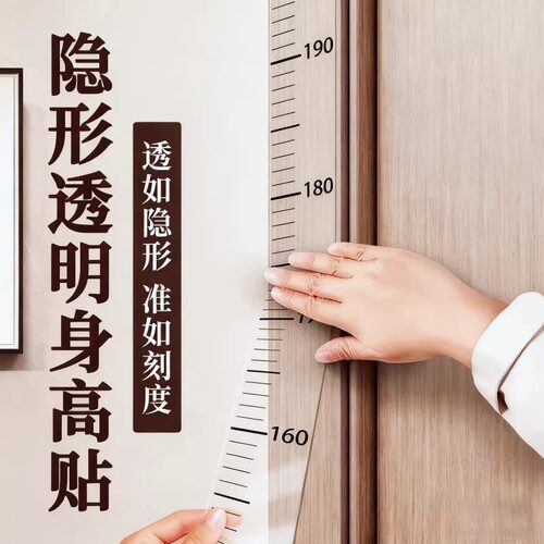 透明身高墙贴贴测量可移除