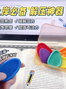 感官石ADHD多动缓解焦虑解压神器硅胶手指触觉板专注豆力训练玩具