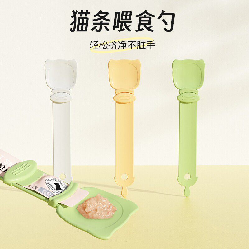 猫条不沾手挤压喂食勺