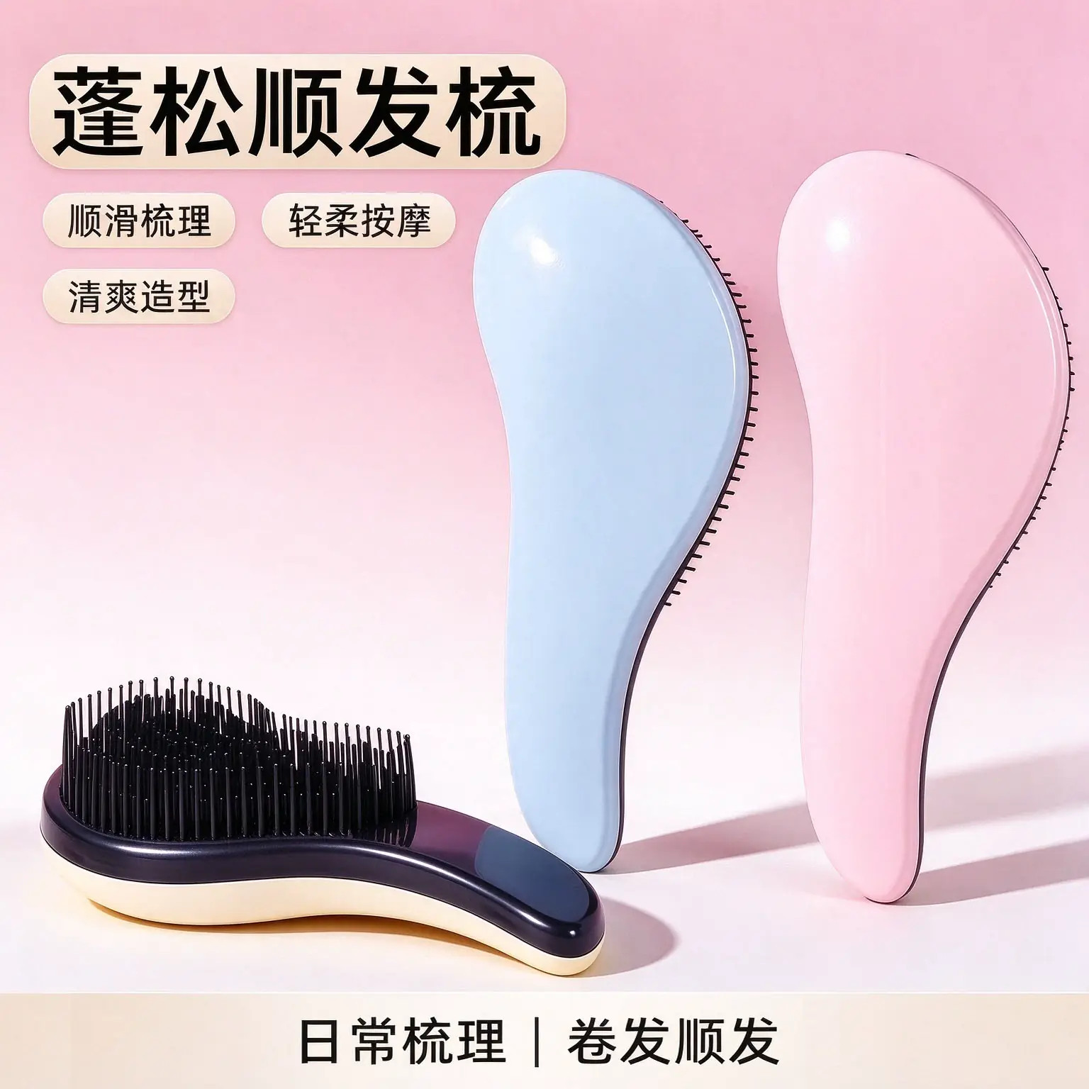 王妃美发梳顺发梳家用蓬松梳