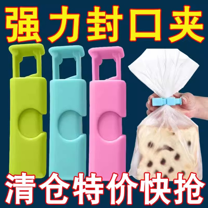 弹簧按压密封夹防潮保鲜