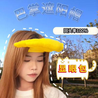 创意搞怪巴掌防晒帽夏季户外