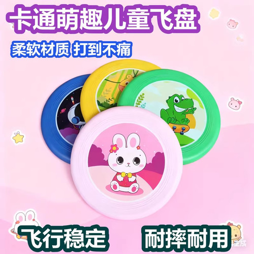 儿童安全软可回旋飞盘