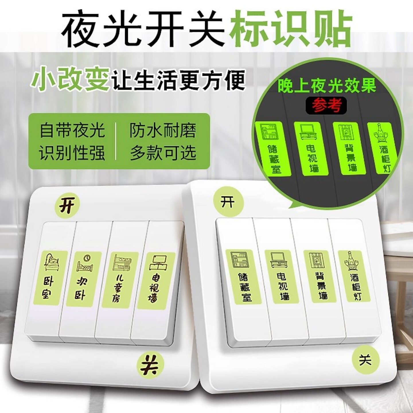 夜光开关贴家用开关标识贴纸提示贴开关贴纸开关标识贴纸开关贴纸,家居饰品,开关贴,淘宝优惠券,粉丝福利购,淘宝优惠卷