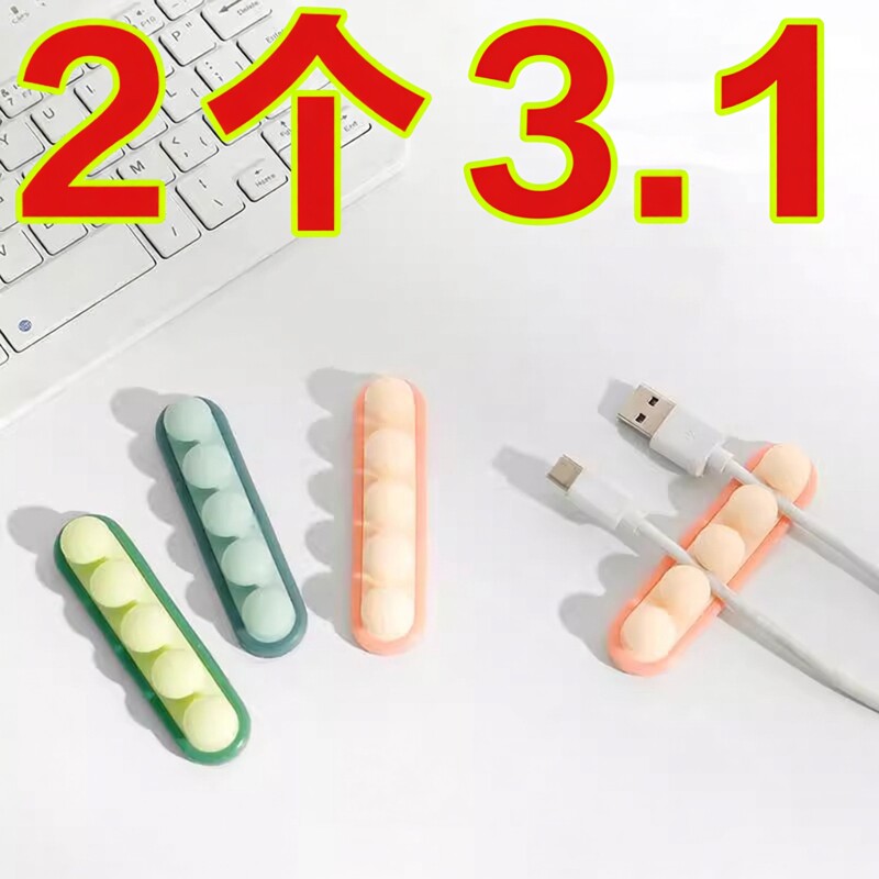 豌豆数据线收纳神器桌面理线器