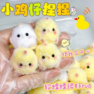 高颜值小鸡仔捏捏乐QQ弹弹送闺蜜宝宝挂件慢回弹小鼻噶解压玩具