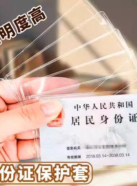高透明加厚磨砂防消磁银行卡套身份证保护套IC公交社保卡证件卡套