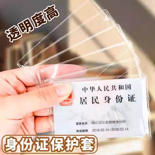 高透明加厚磨砂防消磁卡套