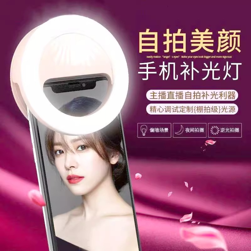直播补光灯手机自拍拍照美颜打光灯室内神器小型迷你便携自拍灯