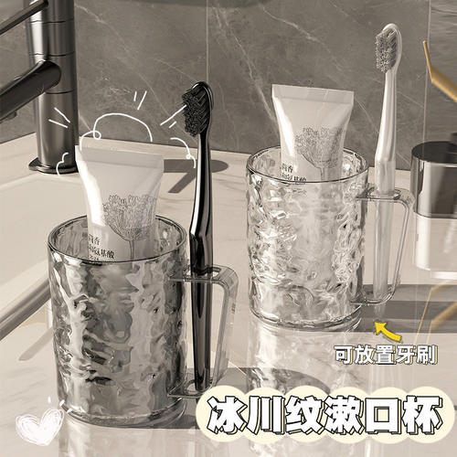 冰川纹透明大容量洗漱杯
