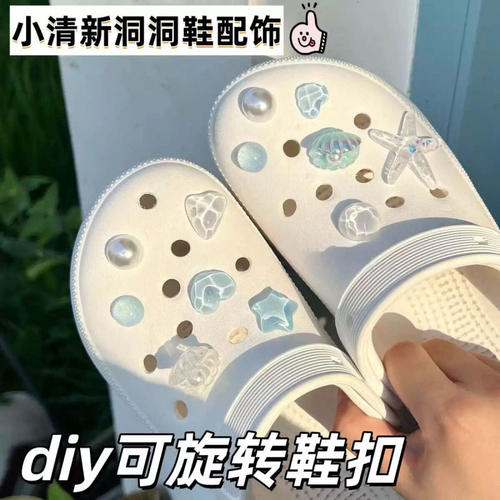蓝色海星贝壳透闪可拆洞洞鞋扣