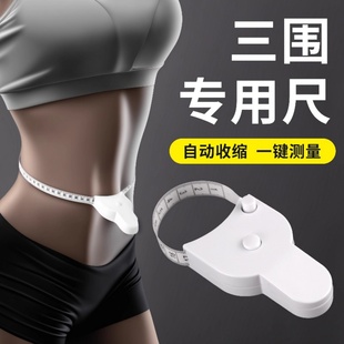 专业三围皮尺自动围度卷尺健身用尺子带手柄自动精密测量腰围软尺