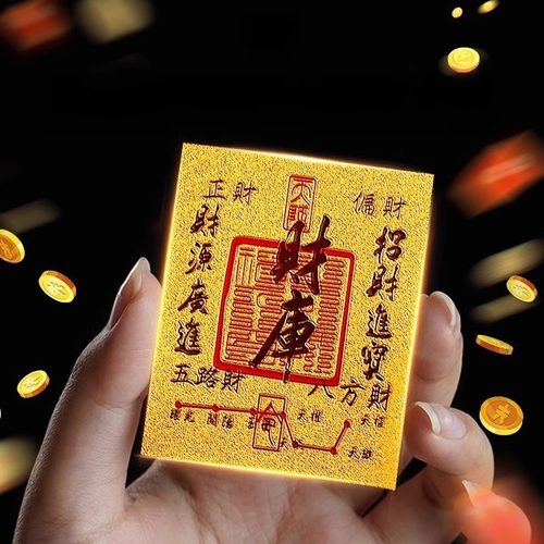招财进宝财库贴开财补财补库2025新款聚财补库用品金箔财库手机贴