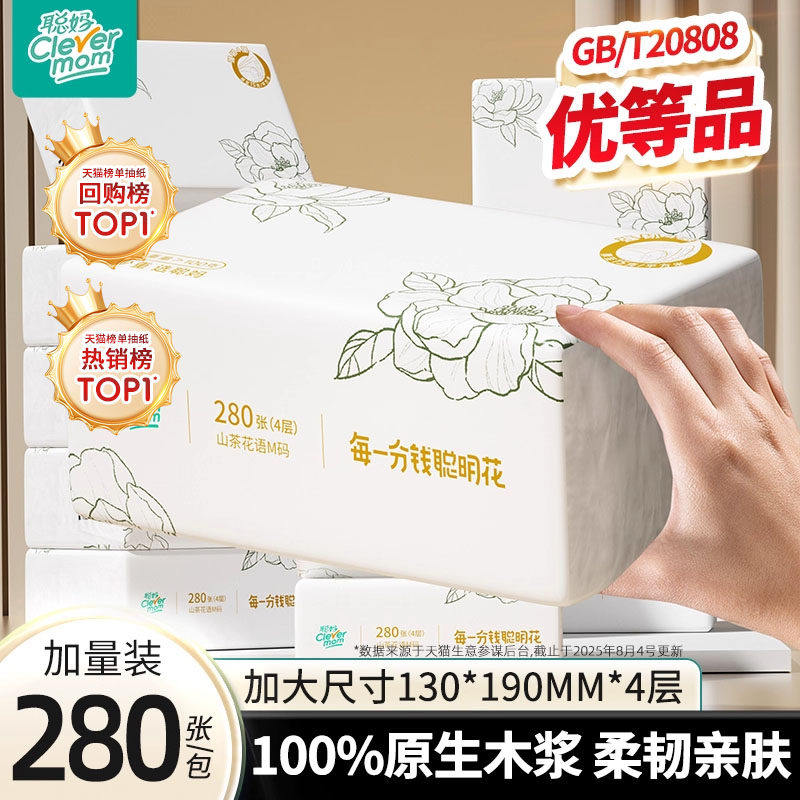 聪妈花语抽纸加大加厚家用实惠装餐巾纸可湿水卫生面巾纸婴儿纸xj
