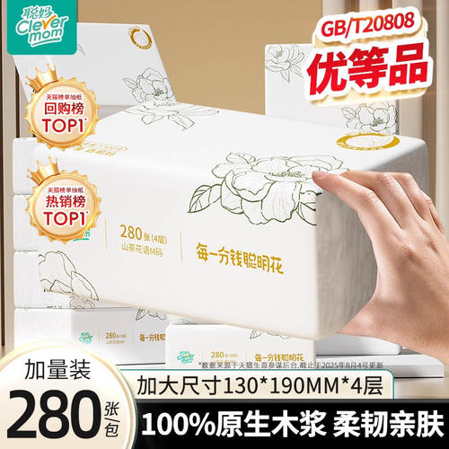 聪妈花语抽纸加大加厚家用实惠装