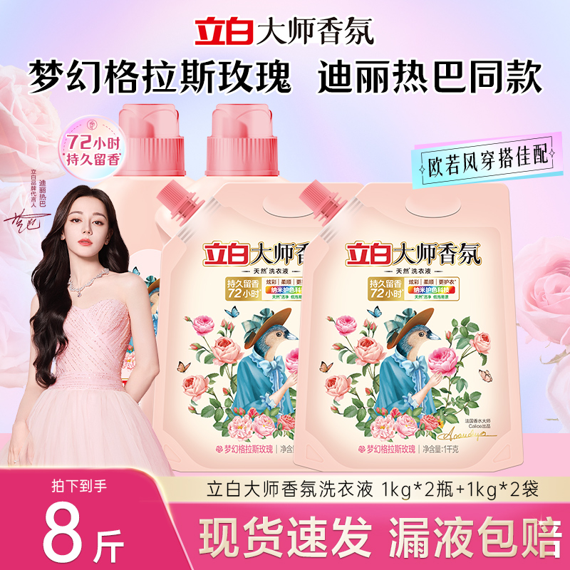 立白欧若风大师香氛洗衣液1kg72小时持久留香护衣护色去污去渍