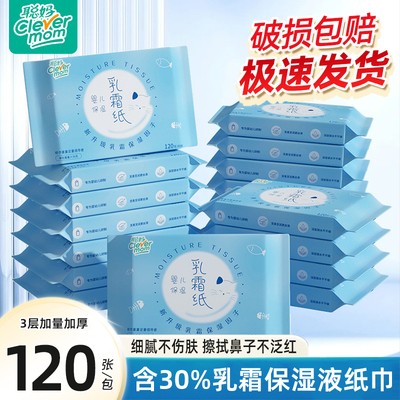 聪妈婴儿保湿乳霜纸巾