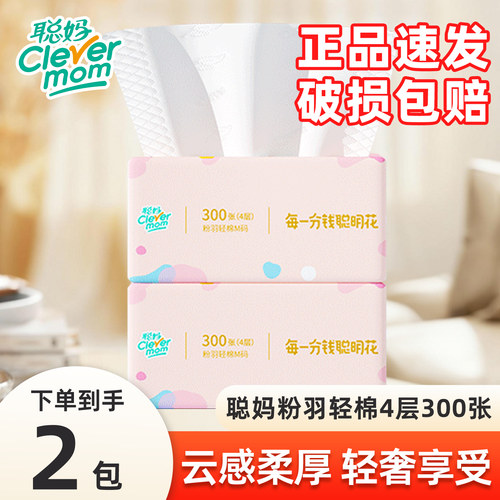 聪妈粉羽轻棉家用实惠装抽纸2包