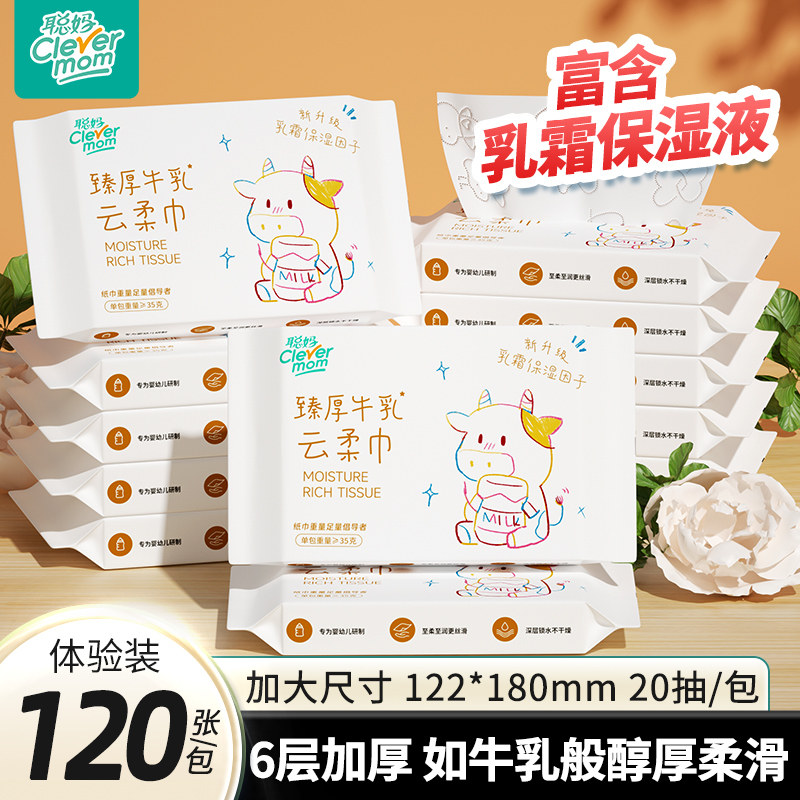 聪妈牛乳云柔纸巾乳霜纸6层加厚120张宝宝专用保湿擦鼻子婴儿抽纸