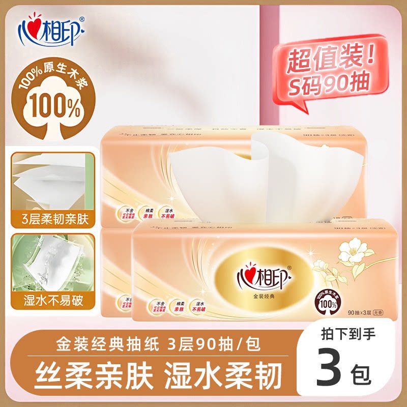 心相印抽纸金装经典纸巾88VIP小商品卫生纸餐巾纸家用实惠面巾纸