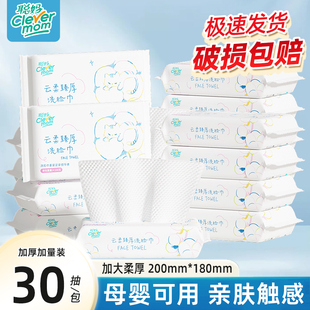 聪妈洗脸巾棉柔巾一次性抽取式加大加厚母婴适用舒适家庭实惠装