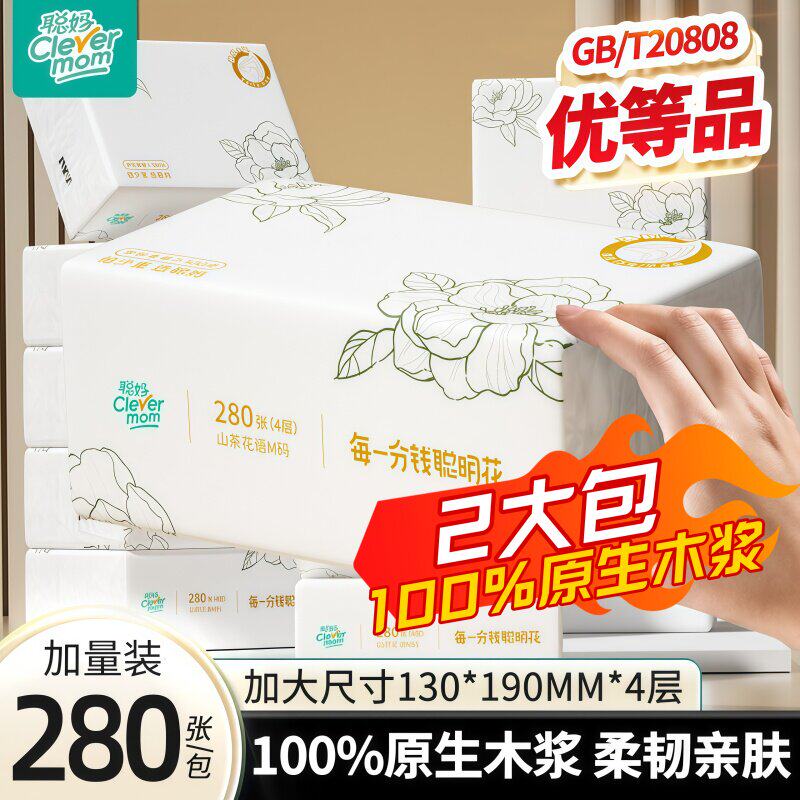 聪妈四层加厚家用实惠餐抽纸纸巾