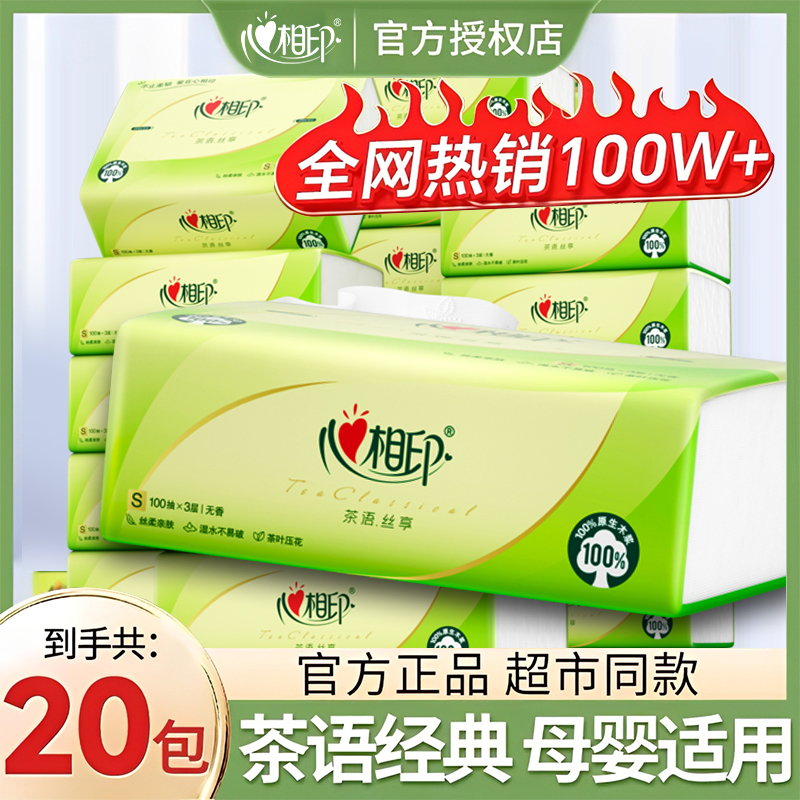 心相印茶语思想抽纸3层100抽