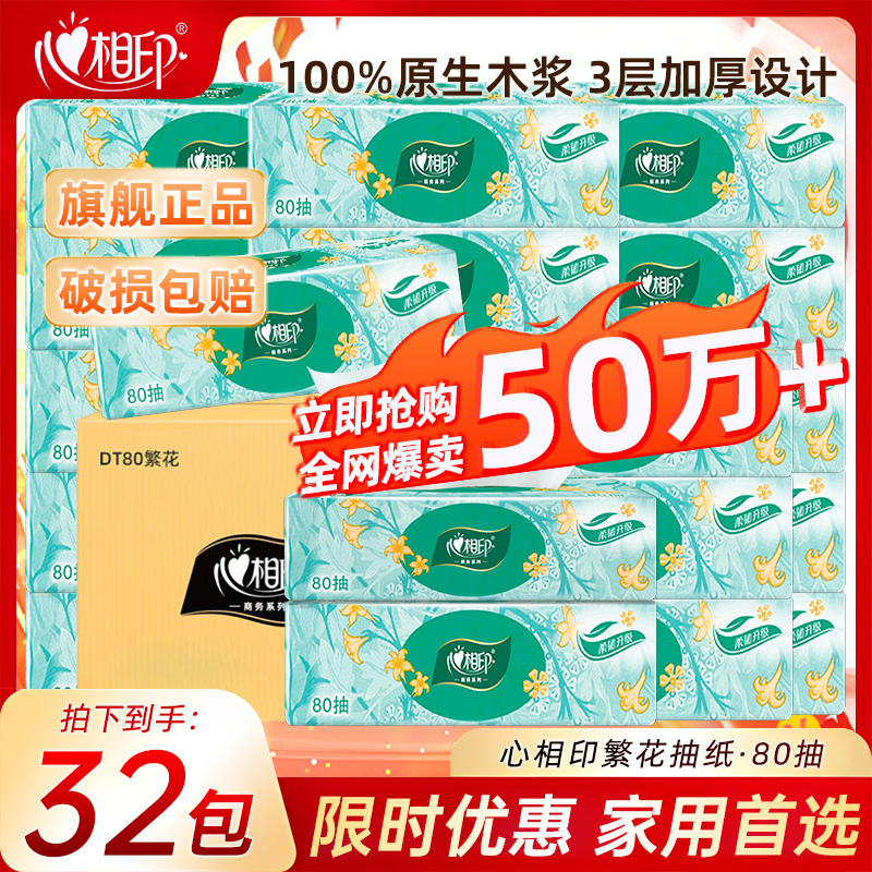 心相印经典抽纸3层32包整箱力推