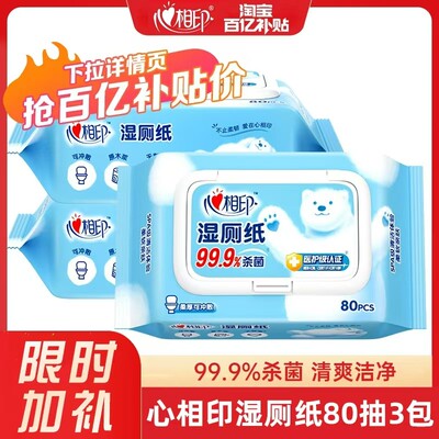 心相印80片大包湿厕纸