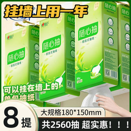 心相印挂壁式悬挂卫生抽纸4层320抽餐面巾纸家用擦手纸整箱实惠装