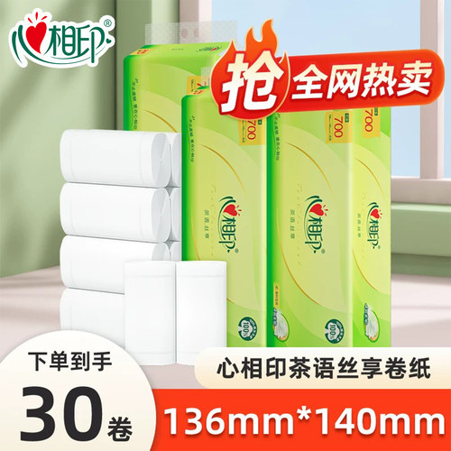心相印700g家用厕所卫生纸