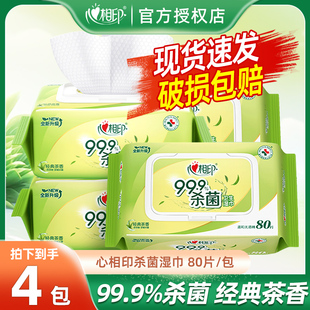 心相印湿巾80抽大包99.9%杀菌消毒卫生湿纸巾茶香擦手家用实惠装