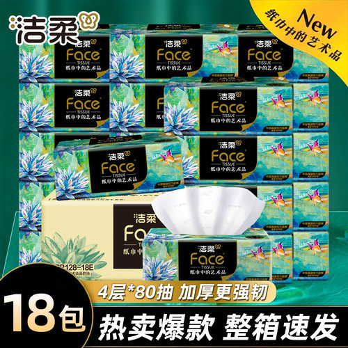 洁柔加厚抽纸艺术油画纸巾整箱装