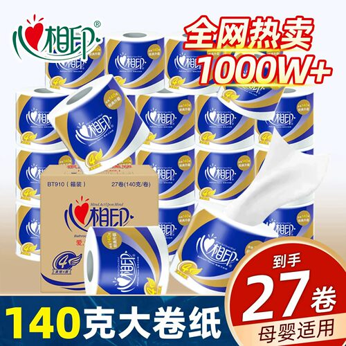 心相印卷纸4层卷筒纸卫生纸整箱