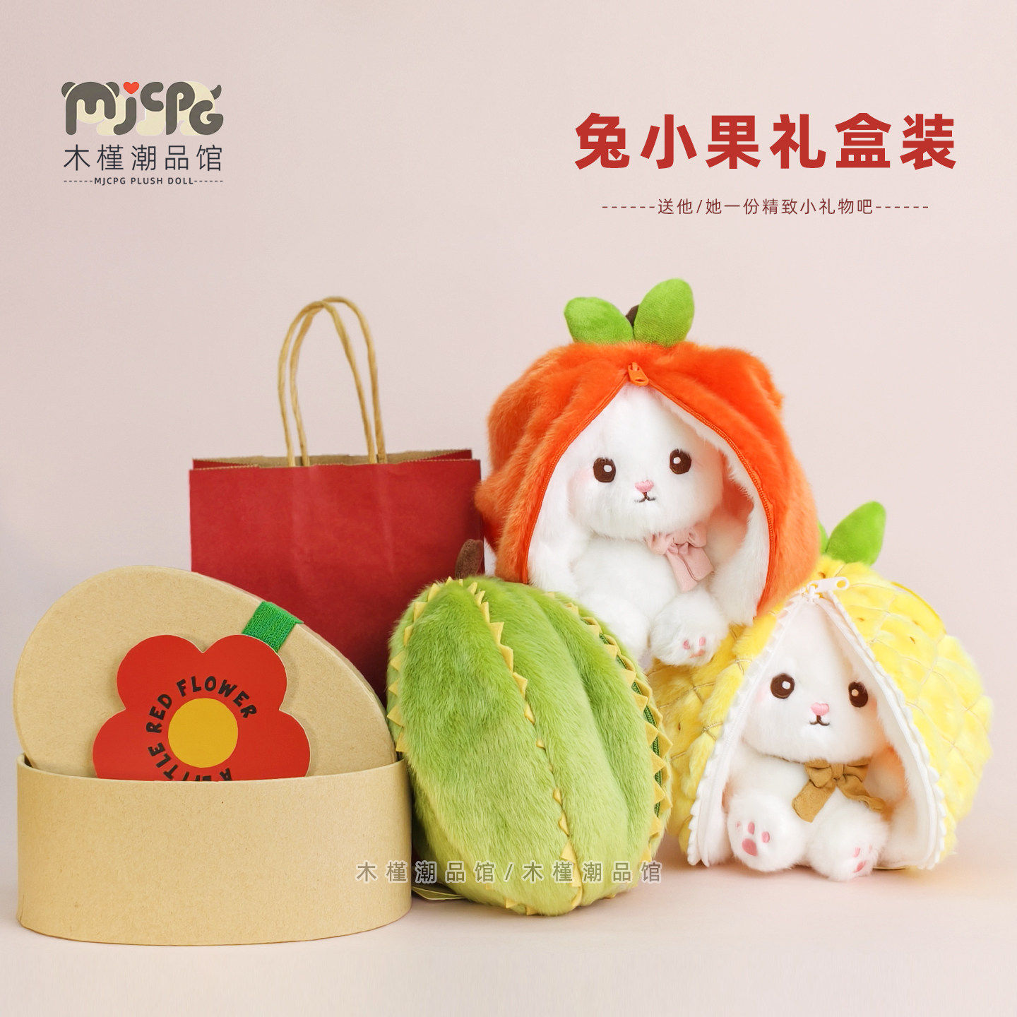 正版创意变身兔小果毛绒玩偶榴莲草莓菠萝兔子公仔礼盒装61礼物