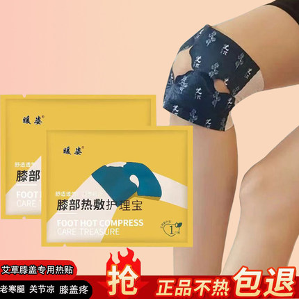 暖宝宝艾草暖膝贴腿膝关节持久热敷护膝防寒温暖膝盖蒸汽自发热贴